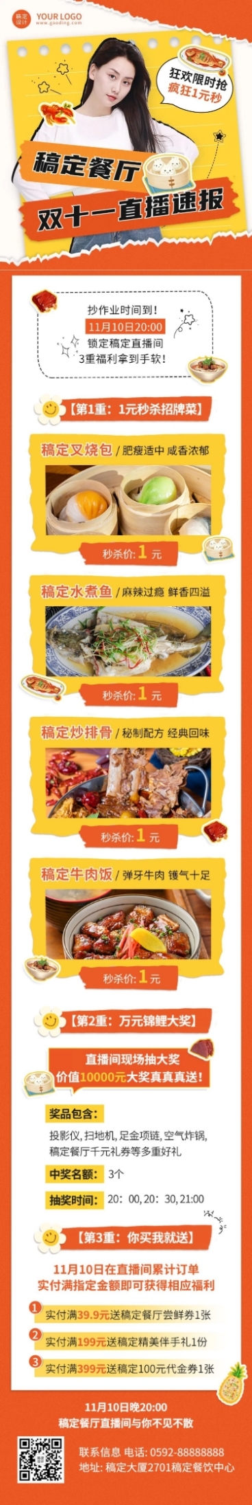 餐饮美食双十一美食直播预告文章长图预览效果
