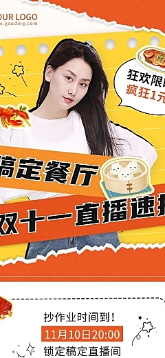 餐饮美食双十一美食直播预告文章长图