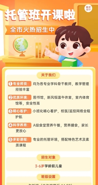 教育培训早教托管班常规招生插画长图海报