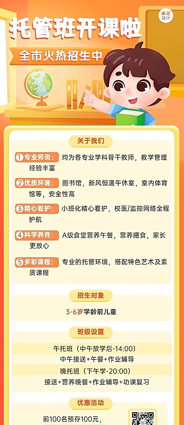教育培训早教托管班常规招生插画长图海报