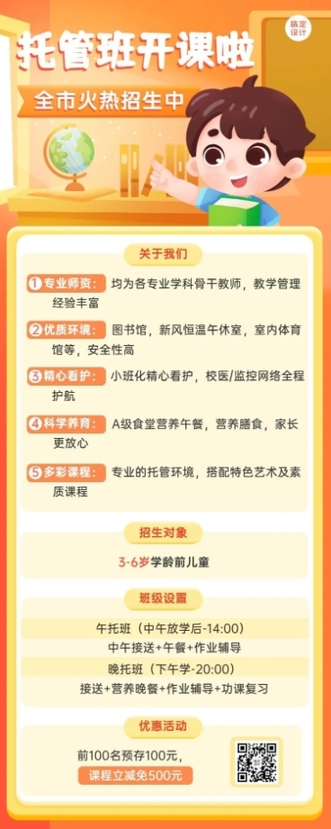 教育培训早教托管班常规招生插画长图海报预览效果