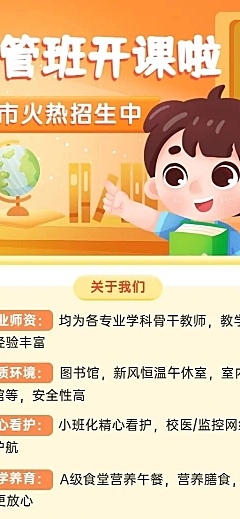 教育培训早教托管班常规招生插画长图海报