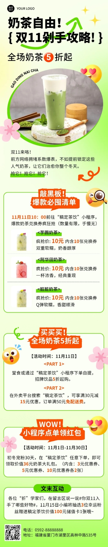 餐饮美食双十一奶茶饮品促销活动文章长图