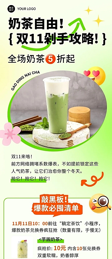 餐饮美食双十一奶茶饮品促销活动文章长图