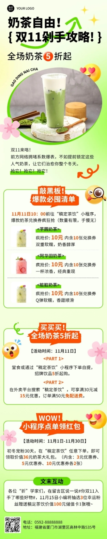 餐饮美食双十一奶茶饮品促销活动文章长图预览效果