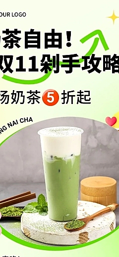餐饮美食双十一奶茶饮品促销活动文章长图