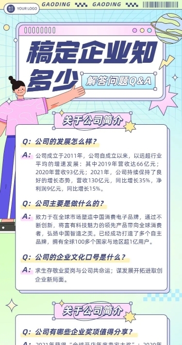 人资知识问答长图海报插画
