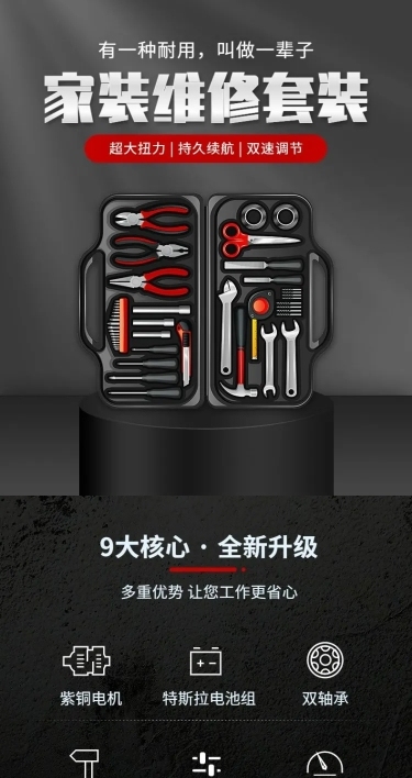 电商五金工具维修套装详情页