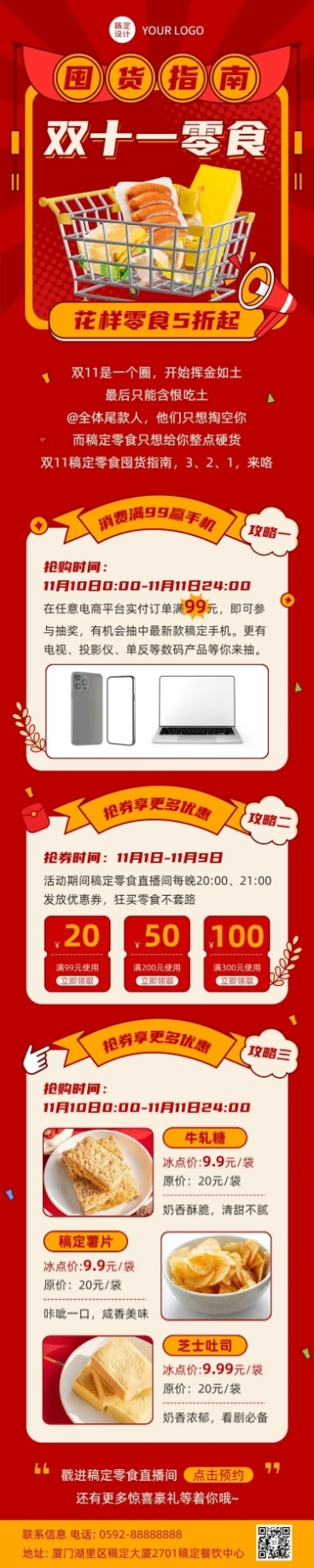 餐饮美食双十一零食促销文章长图预览效果