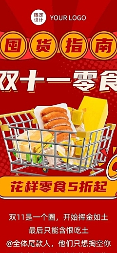 餐饮美食双十一零食促销文章长图