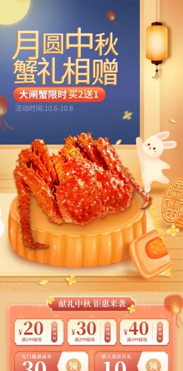 中秋节食品生鲜大闸蟹店铺首页