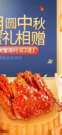 中秋节食品生鲜大闸蟹店铺首页