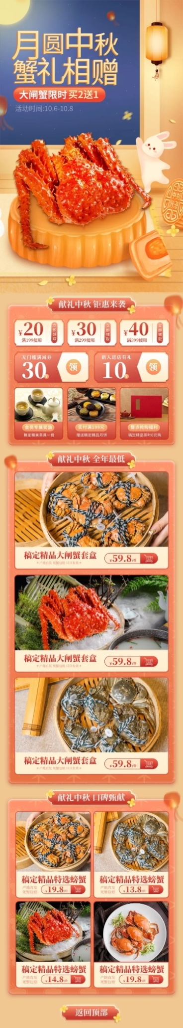 中秋节食品生鲜大闸蟹店铺首页预览效果