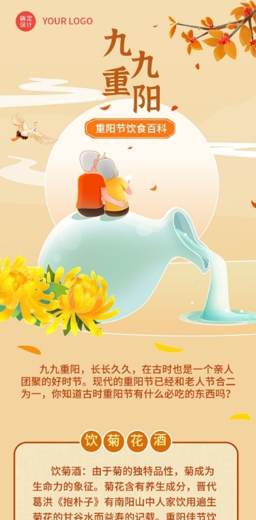 重阳节节日科普中国风插画文章长图