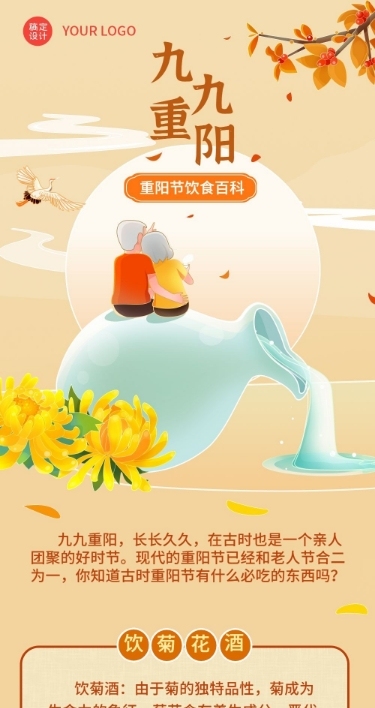 重阳节节日科普中国风插画文章长图