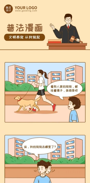 融媒体法律科普插画条漫