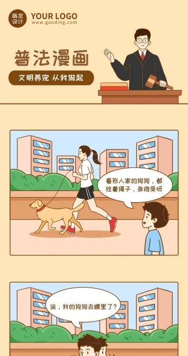 融媒体法律科普插画条漫