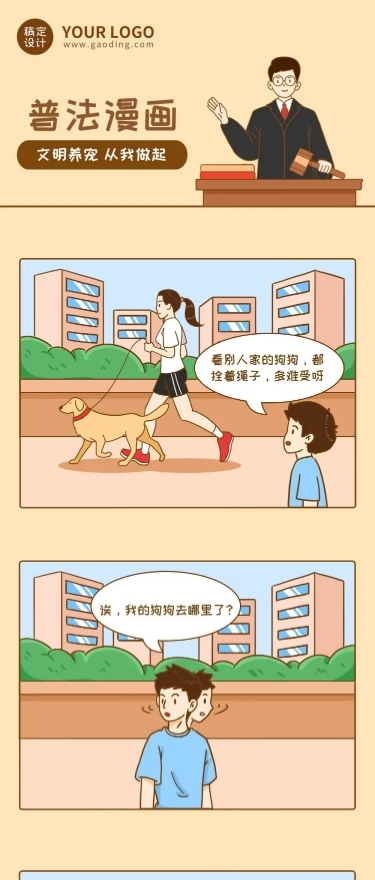 融媒体法律科普插画条漫