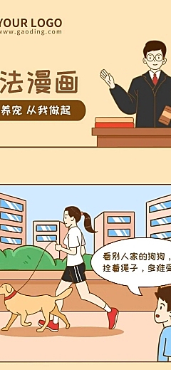 融媒体法律科普插画条漫