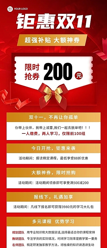 双十一狂欢教育行业促销活动优惠券派发长图海报