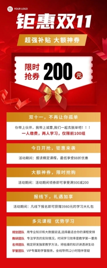 双十一狂欢教育行业促销活动优惠券派发长图海报预览效果