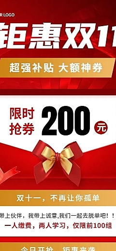 双十一狂欢教育行业促销活动优惠券派发长图海报