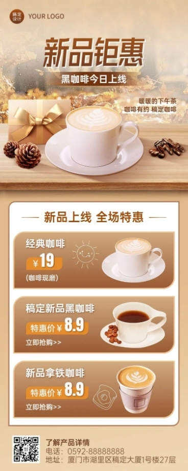 餐饮美食咖啡新品上市长图海报预览效果