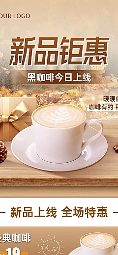 餐饮美食咖啡新品上市长图海报