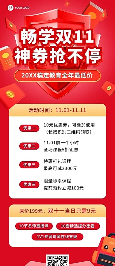 双十一狂欢教育行业促销活动优惠券派发长图海报