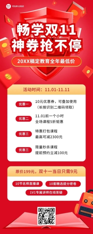 双十一狂欢教育行业促销活动优惠券派发长图海报预览效果