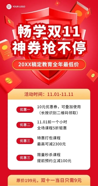 双十一狂欢教育行业促销活动优惠券派发长图海报