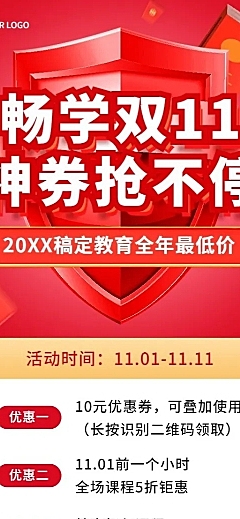 双十一狂欢教育行业促销活动优惠券派发长图海报