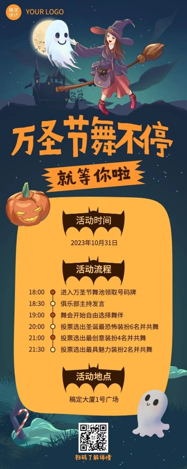 万圣节节日活动长图海报插画