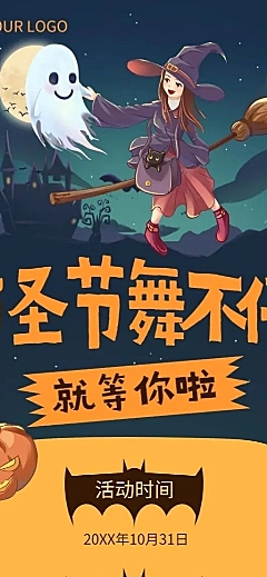 万圣节节日活动长图海报插画