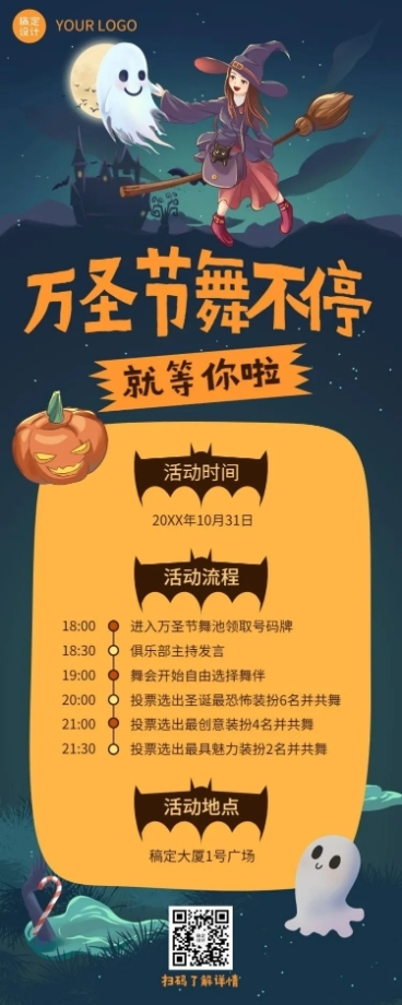 万圣节节日活动长图海报插画预览效果