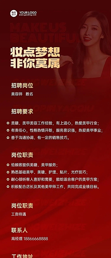 企业美容院招聘长图海报