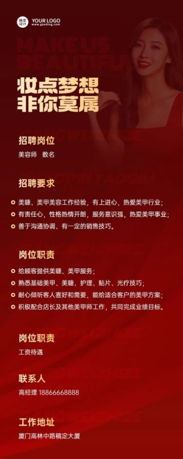 企业美容院招聘长图海报预览效果