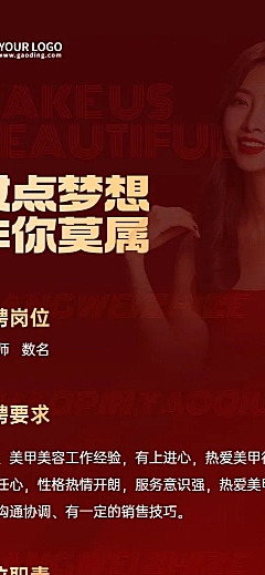 企业美容院招聘长图海报