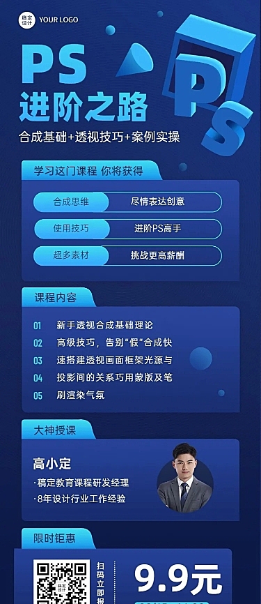 教育培训PS技能培训招生宣传长图海报