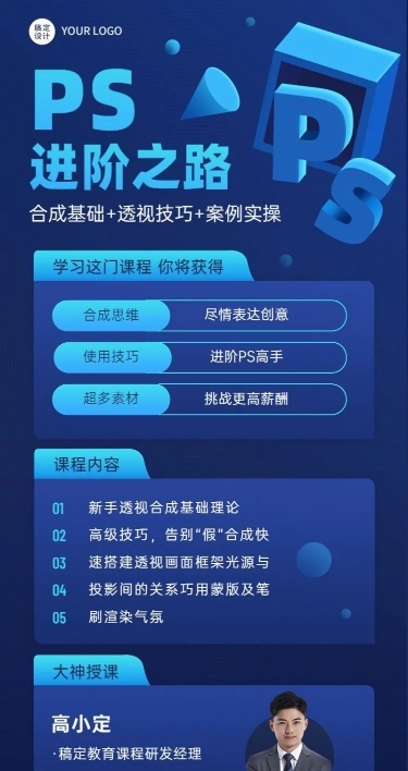 教育培训PS技能培训招生宣传长图海报