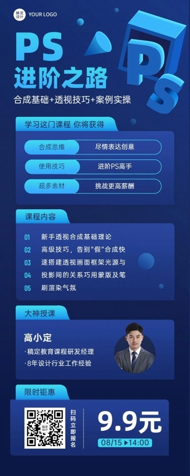 教育培训PS技能培训招生宣传长图海报