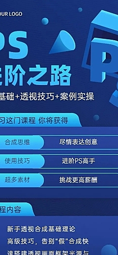 教育培训PS技能培训招生宣传长图海报