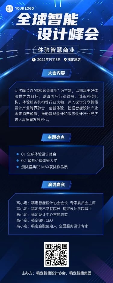 点击进入编辑 场景科技风企业论坛活动宣传长图海报预览效果