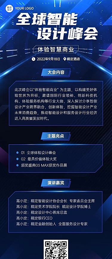 场景科技风企业论坛活动宣传长图海报