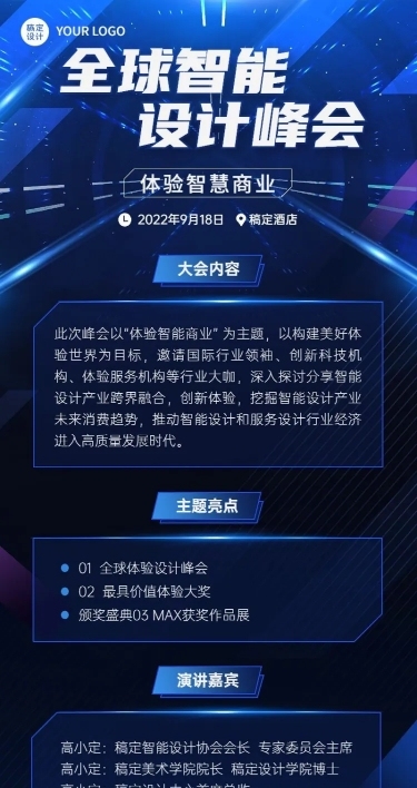 场景科技风企业论坛活动宣传长图海报