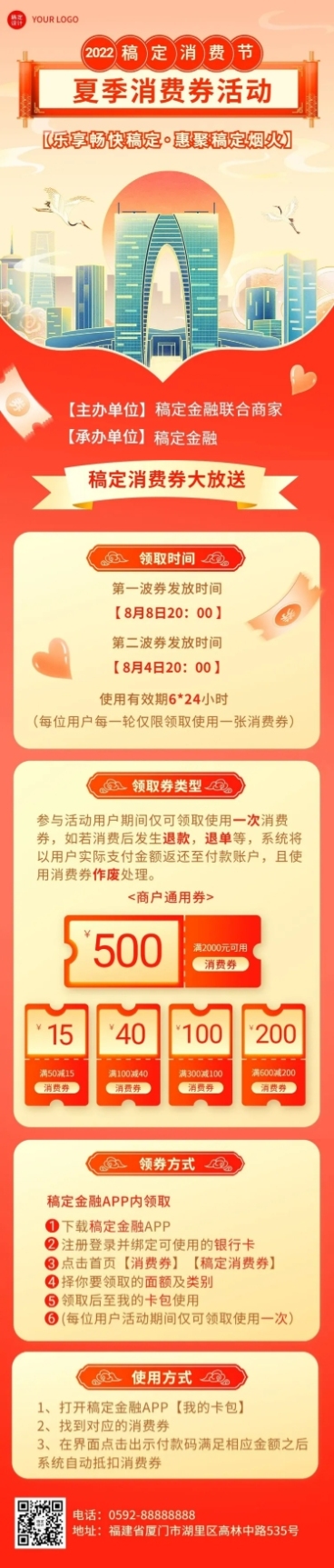 文化旅游局消费券文章长图预览效果