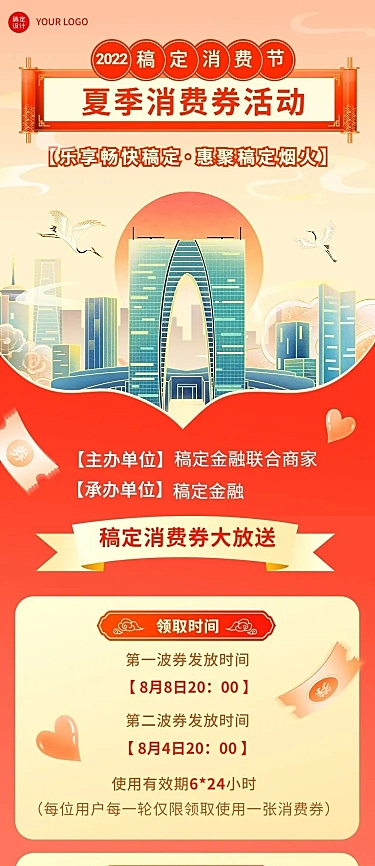 文化旅游局消费券文章长图