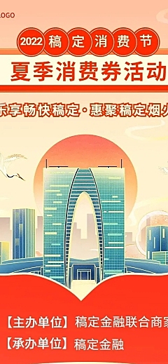 文化旅游局消费券文章长图