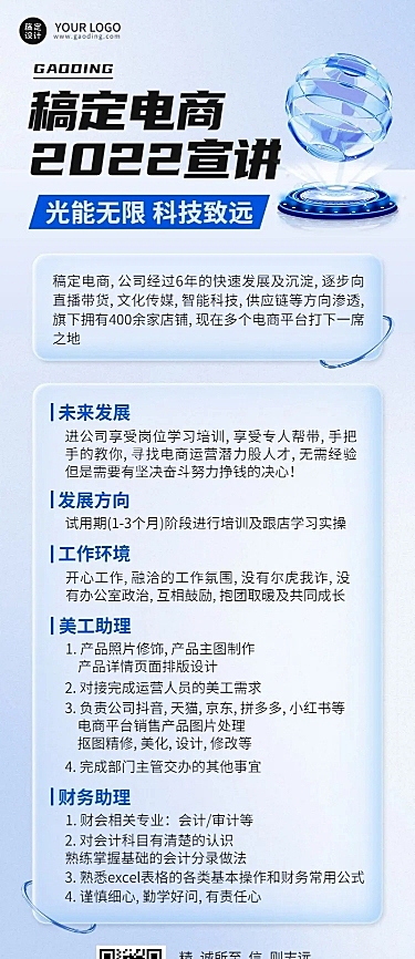 企业校园招聘电商宣讲会宣传长图海报