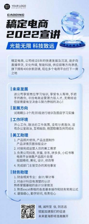 企业校园招聘电商宣讲会宣传长图海报预览效果